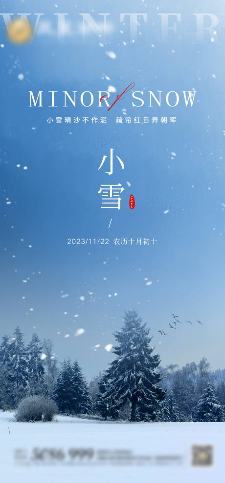 源文件下载【小雪节气海报】编号：20231120113357362