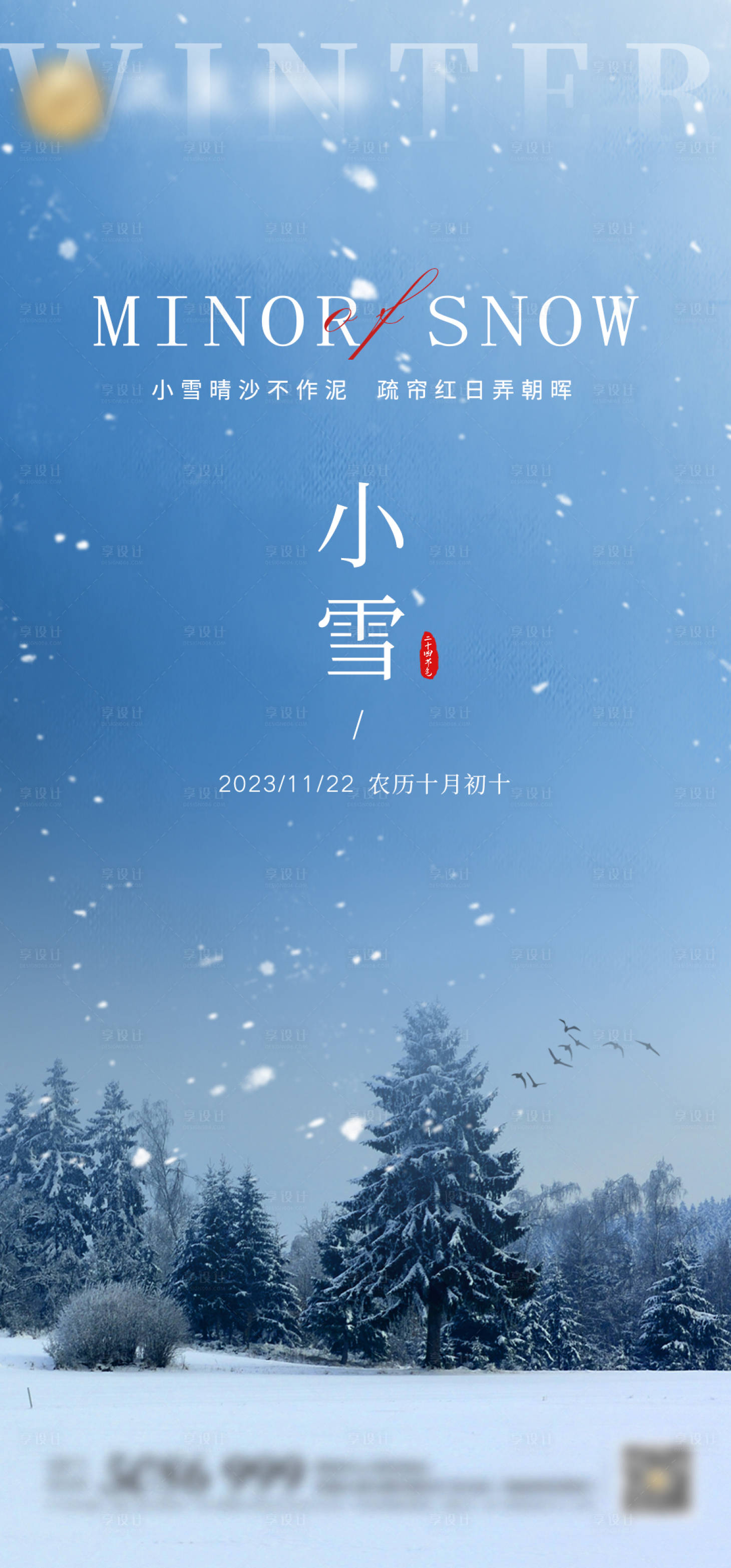 源文件下載【享設(shè)計】搜索編號：49300020489626271【小雪節(jié)氣海報】