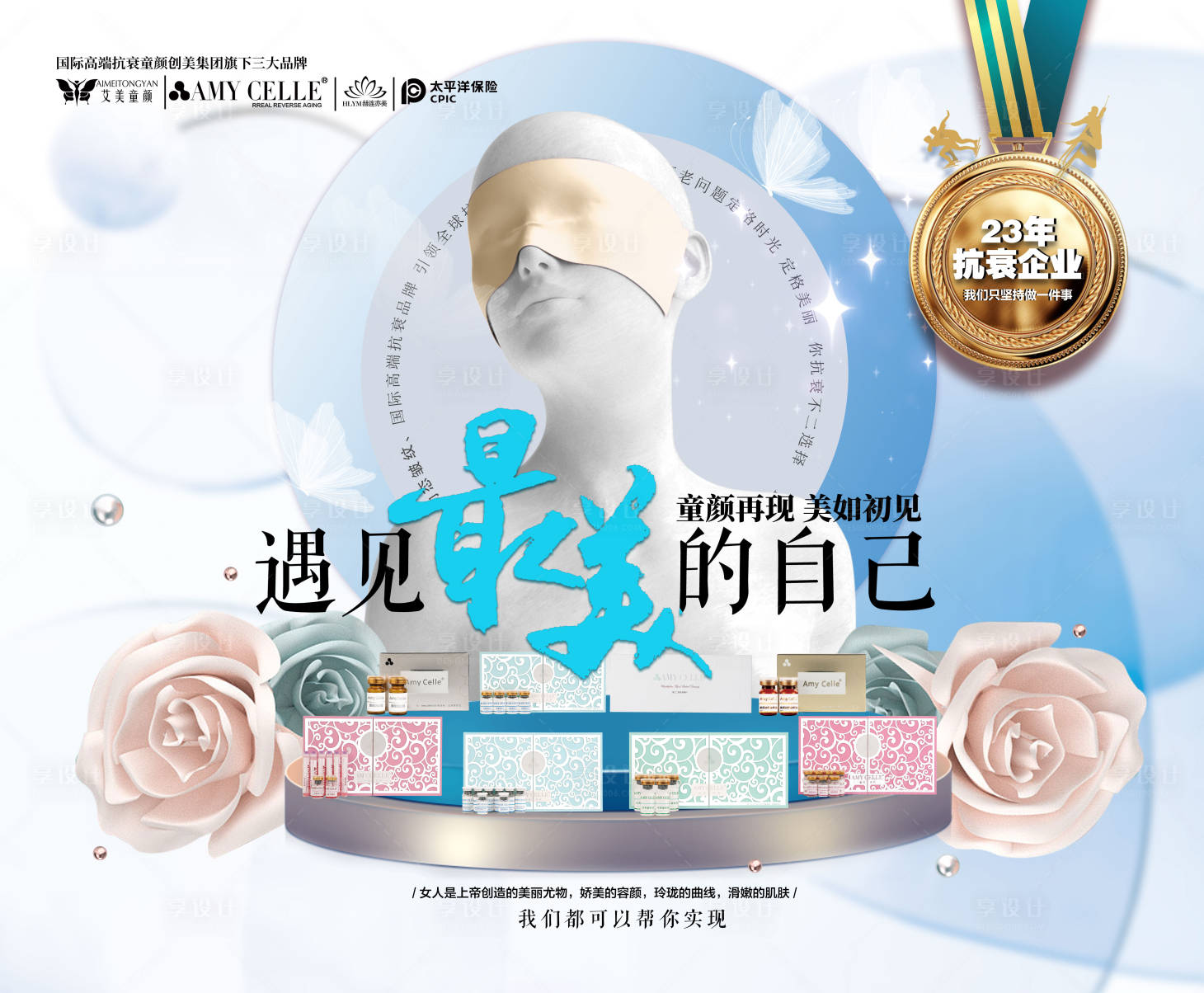 源文件下载【享设计】搜索编号：55210020177221421【医美项目招商海报】