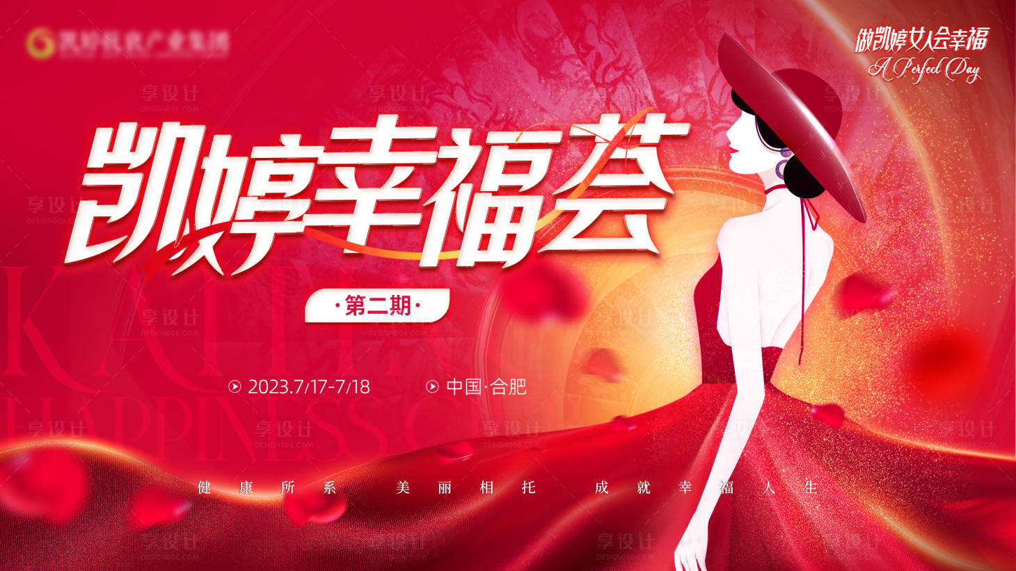 源文件下载【享设计】搜索编号：67860020656038458【幸福荟海报】