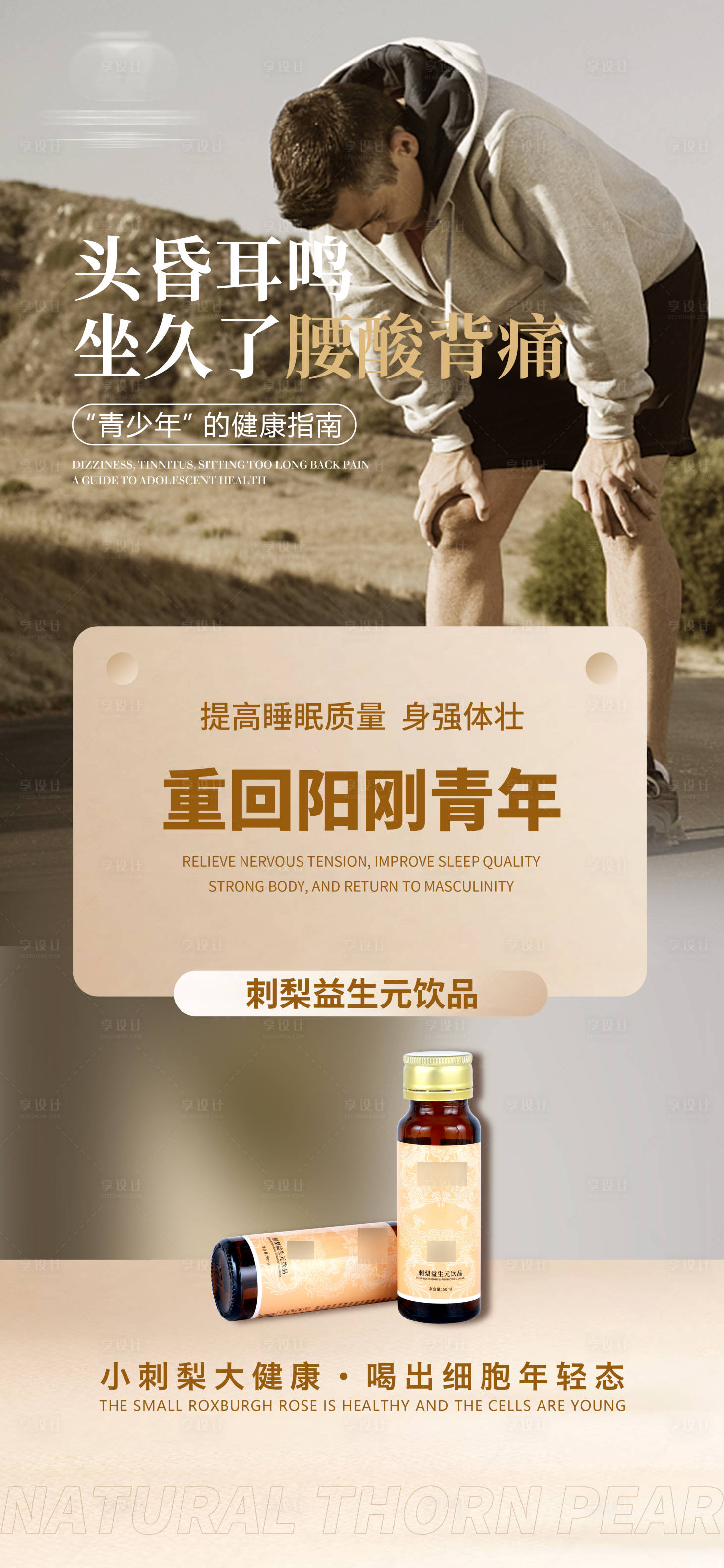 源文件下載【享設計】搜索編號：39570020544081145【男士保健品產品宣傳】