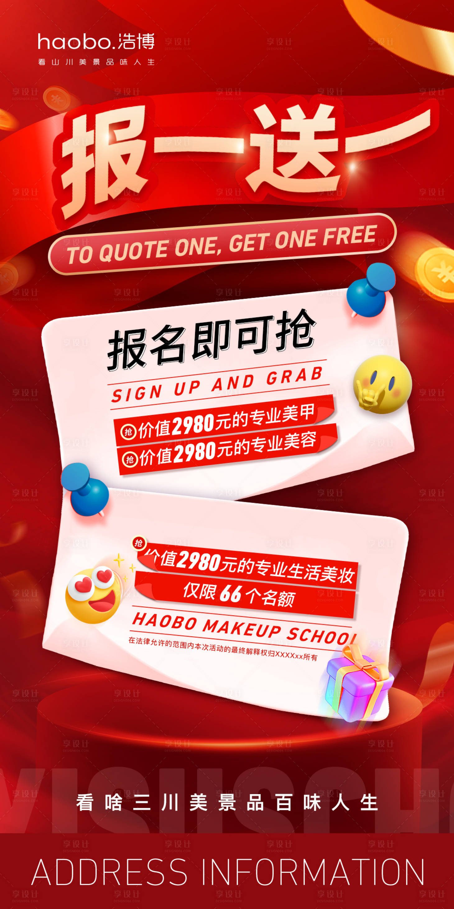 源文件下载【享设计】搜索编号：31020020287672703【美业促销活动海报】