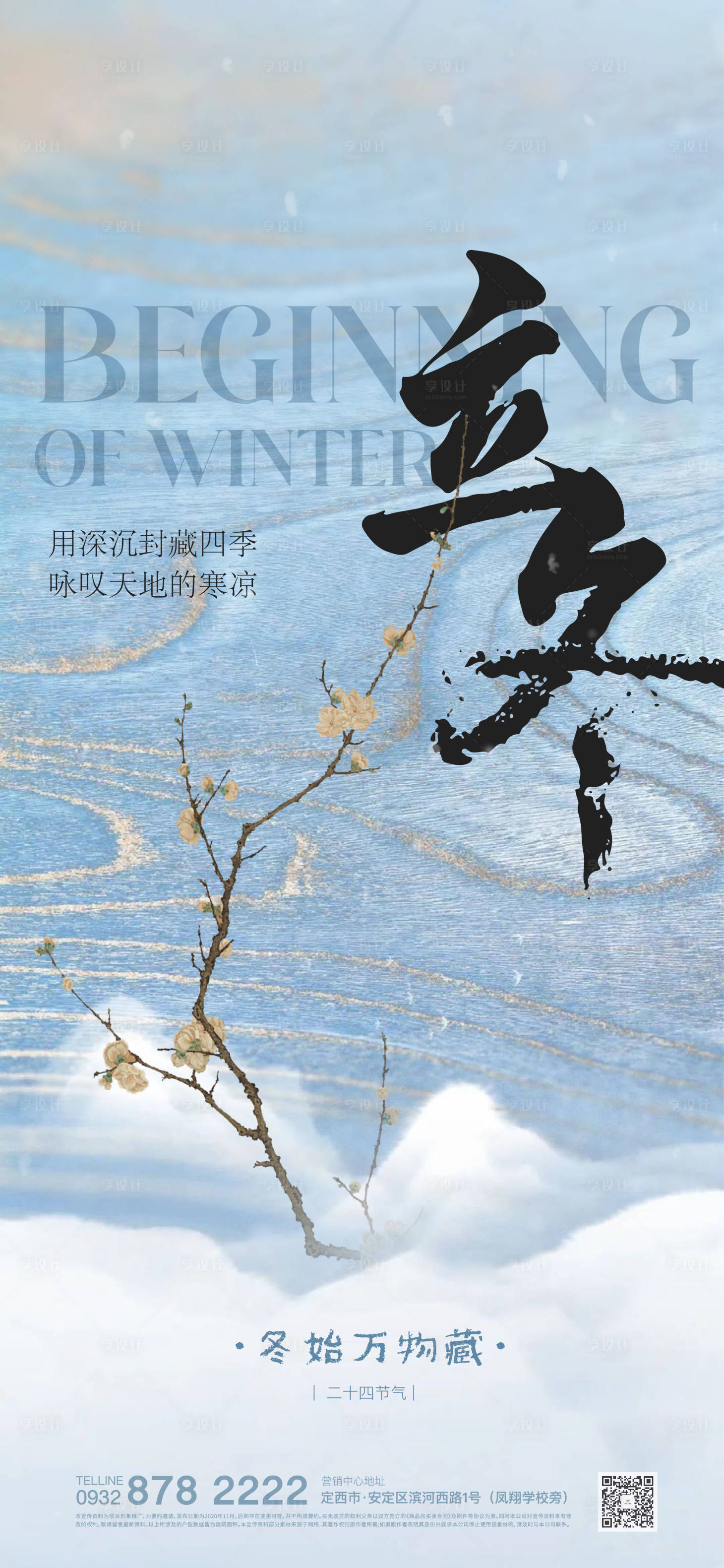 源文件下載【享設計】搜索編號：88270020192274127【立冬節氣海報】