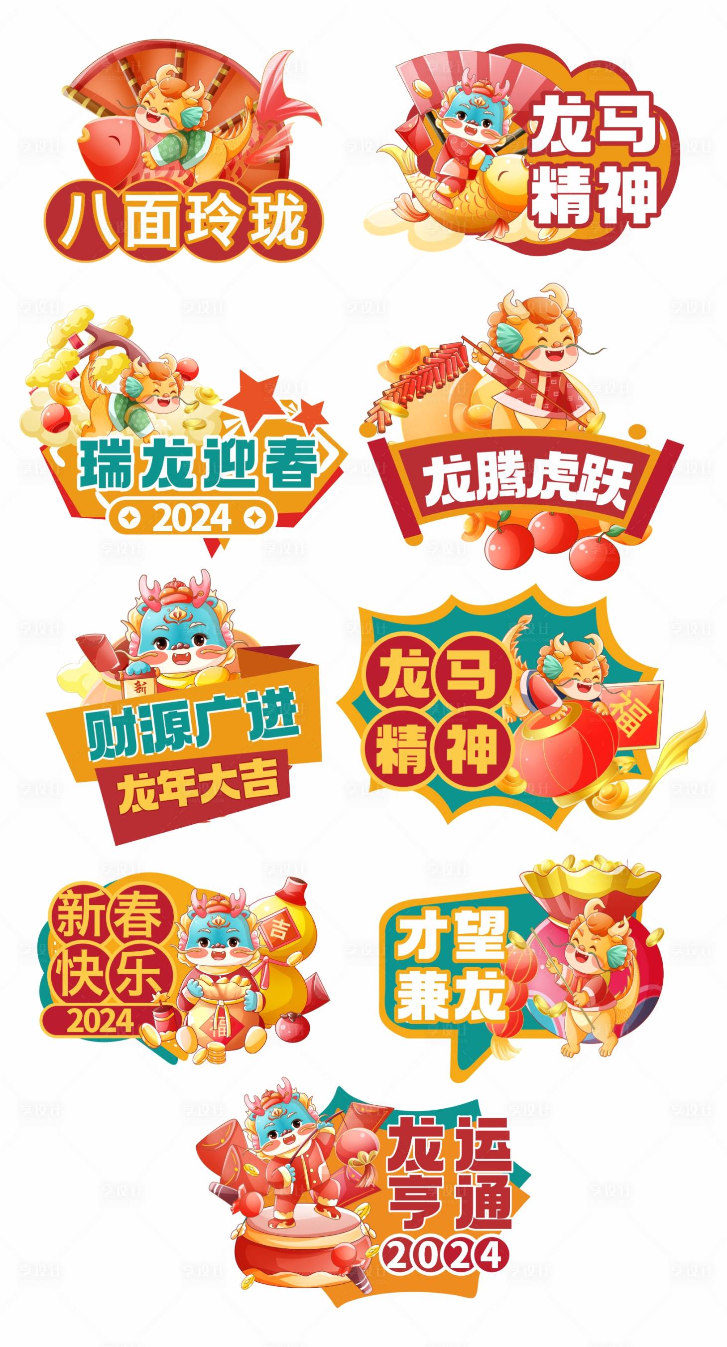 源文件下载【享设计】搜索编号：69000020278864310【龙年手举牌】