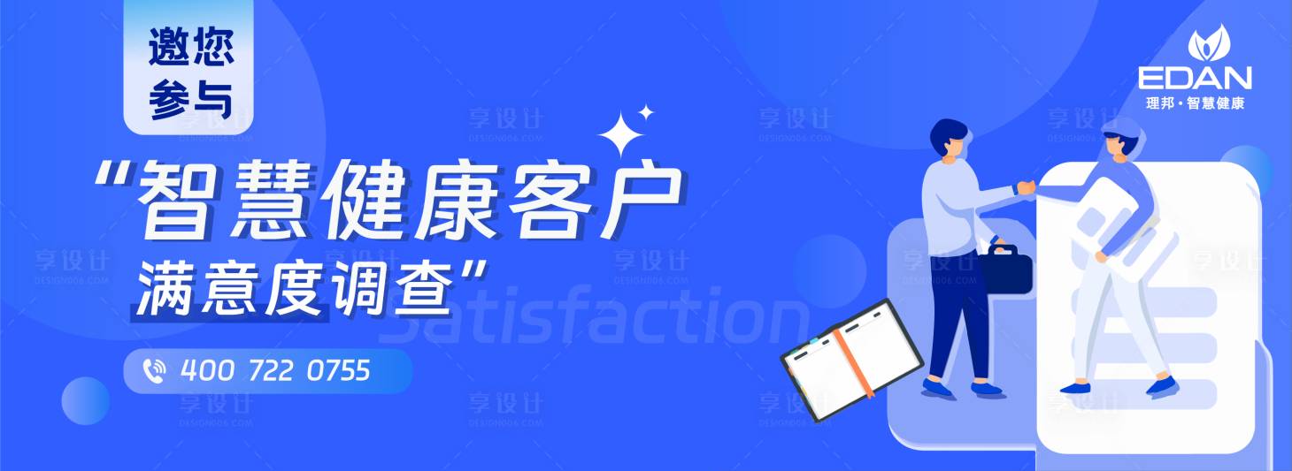 源文件下載【享設(shè)計(jì)】搜索編號(hào)：98650020510148357【微信公眾號(hào)滿意度調(diào)查封面banner】