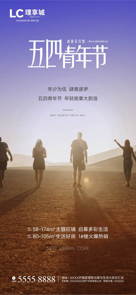 源文件下载【五四青年节海报】编号：98690020322872386