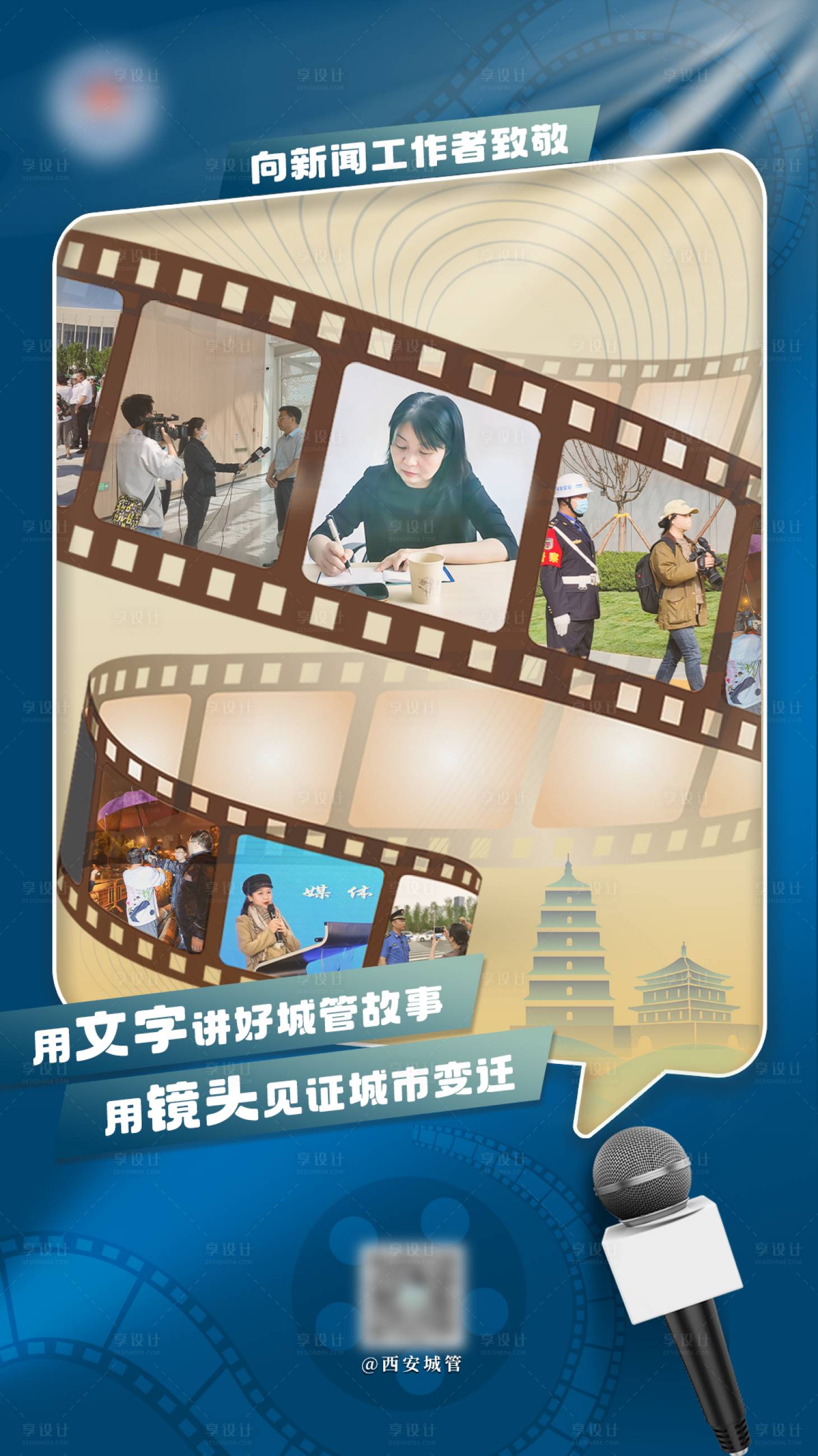 源文件下载【中国记者节海报】编号：58060020289665693