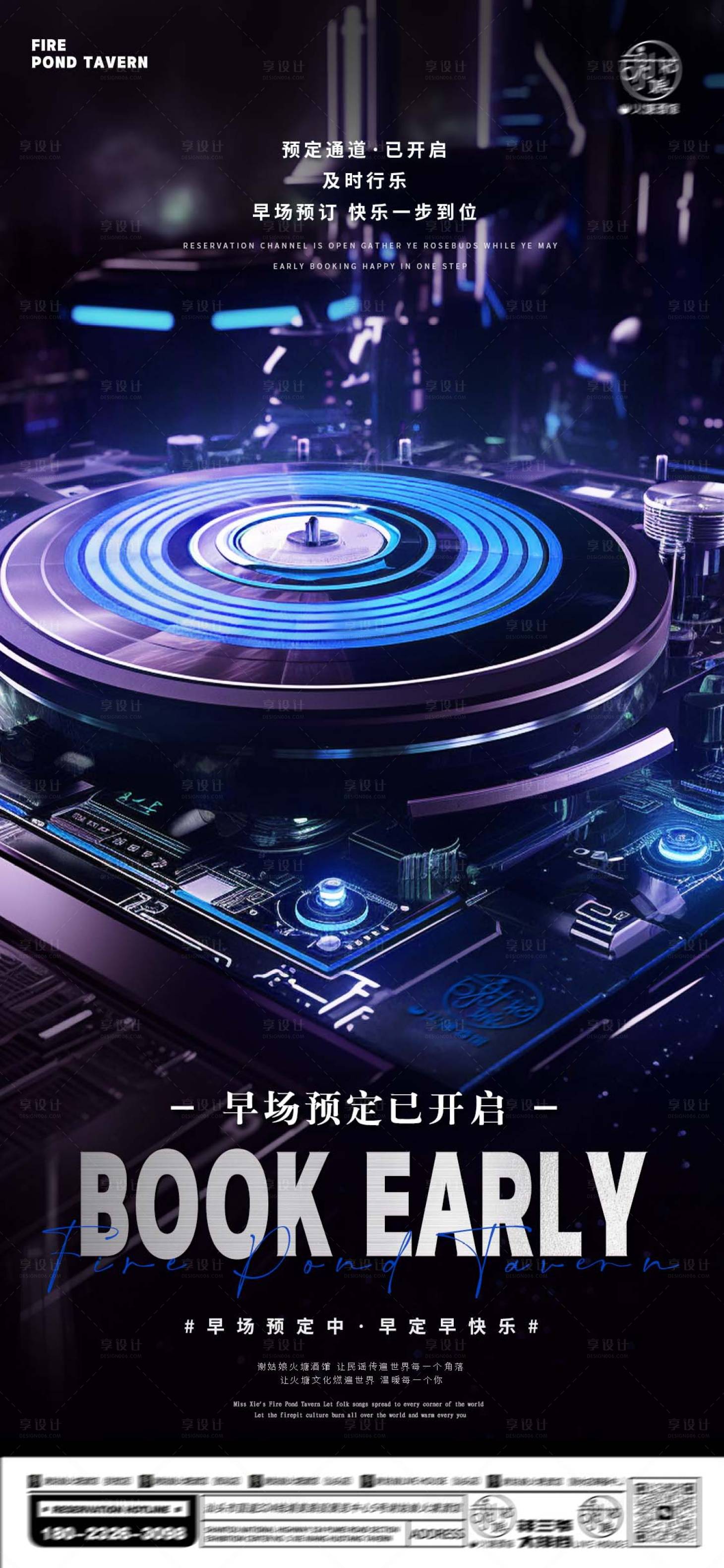 源文件下载【享设计】搜索编号：60820020286634561【酒吧早场预定海报】