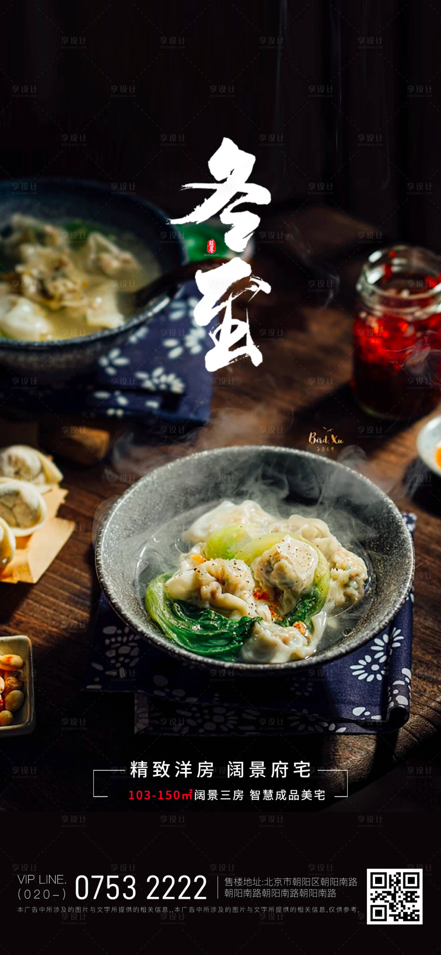 源文件下載【傳統節氣冬至】編號：85590020661001988
