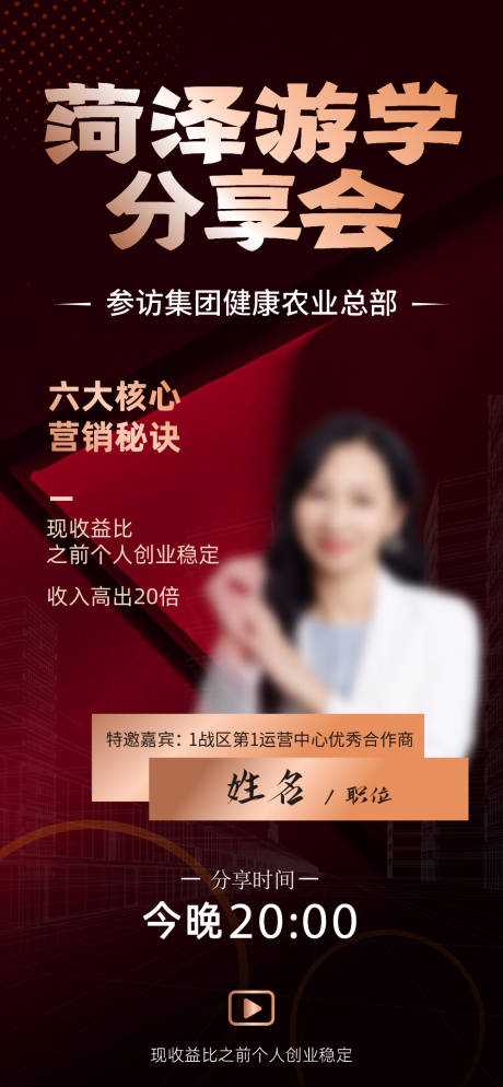 源文件下载【黑金课程人物海报】编号：76300020562293506