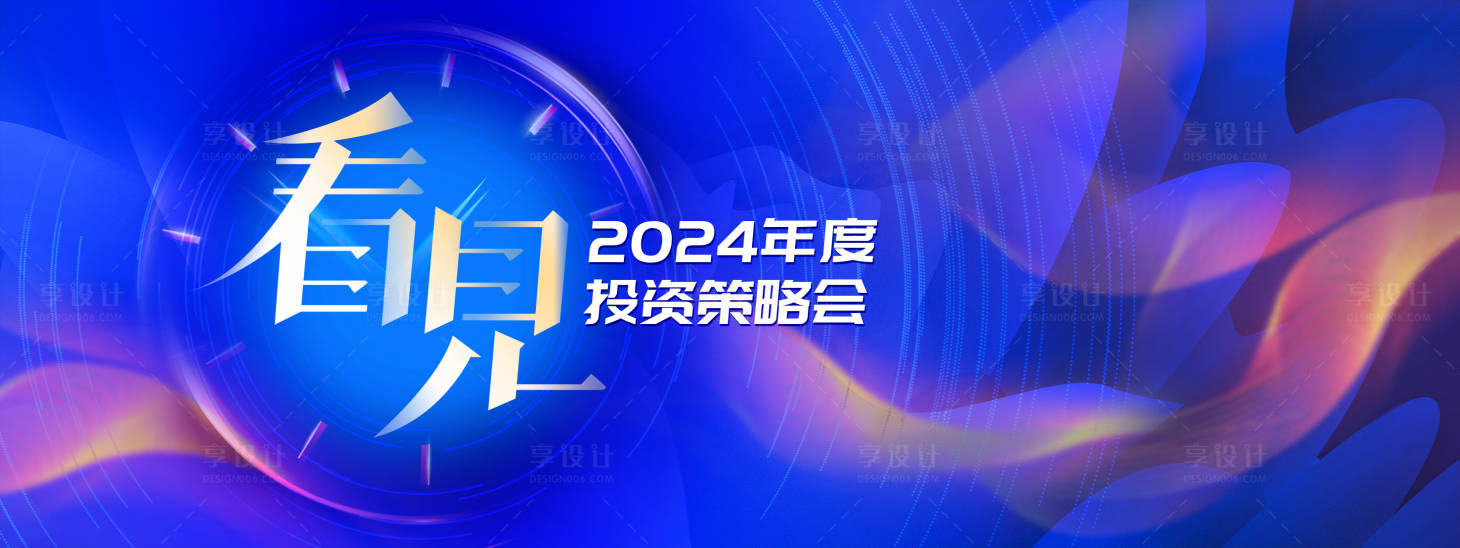 源文件下载【享设计】搜索编号：58740020274494214【会议活动背景板】