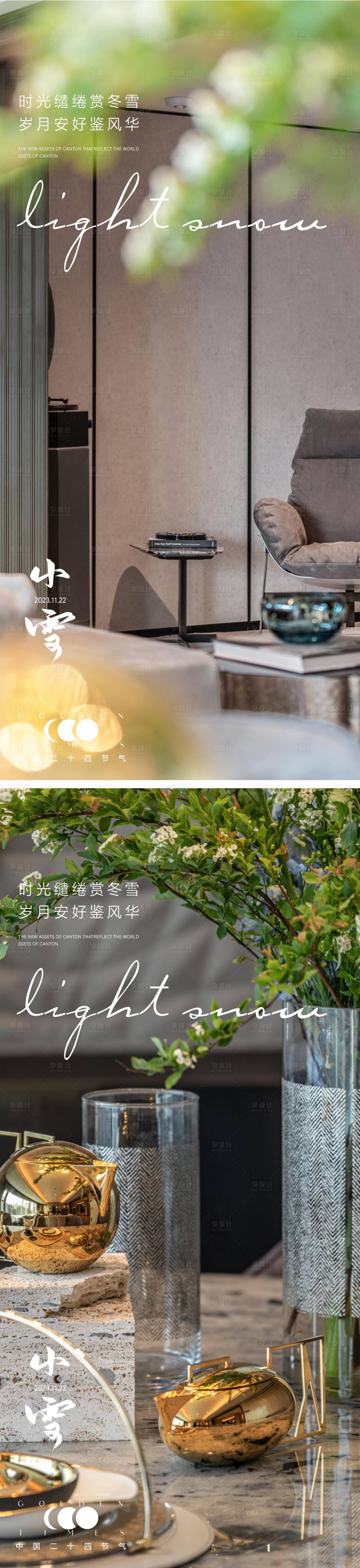 源文件下载【享设计】搜索编号：11150020305016534【小雪节气海报】