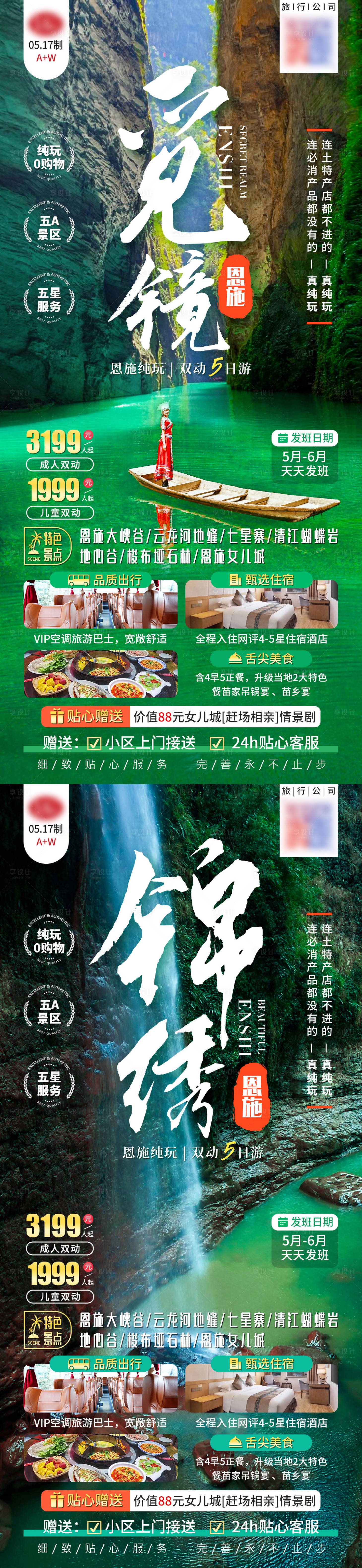 源文件下載【享設計】搜索編號：89780020241939280【恩施旅游海報】