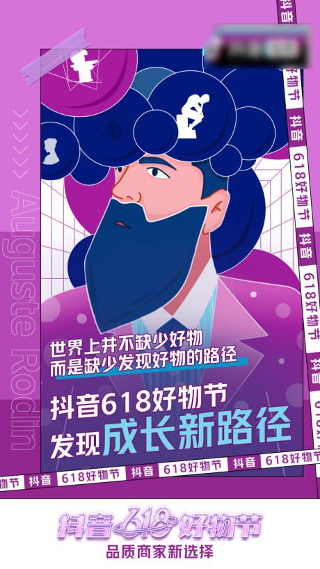 源文件下载【抖音活动预热海报】编号：50840020334774443