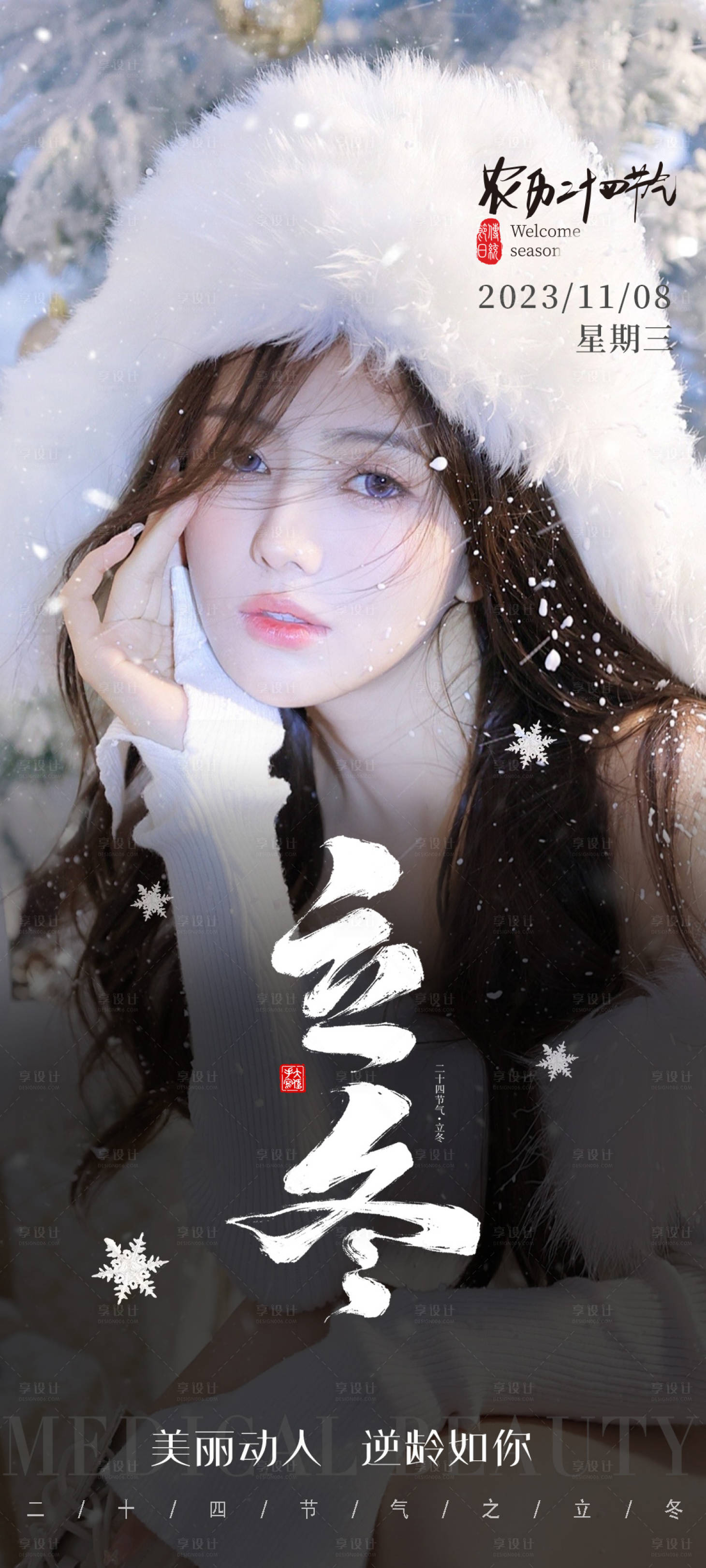 源文件下載【立冬海報(bào)】編號(hào)：49940020204464163
