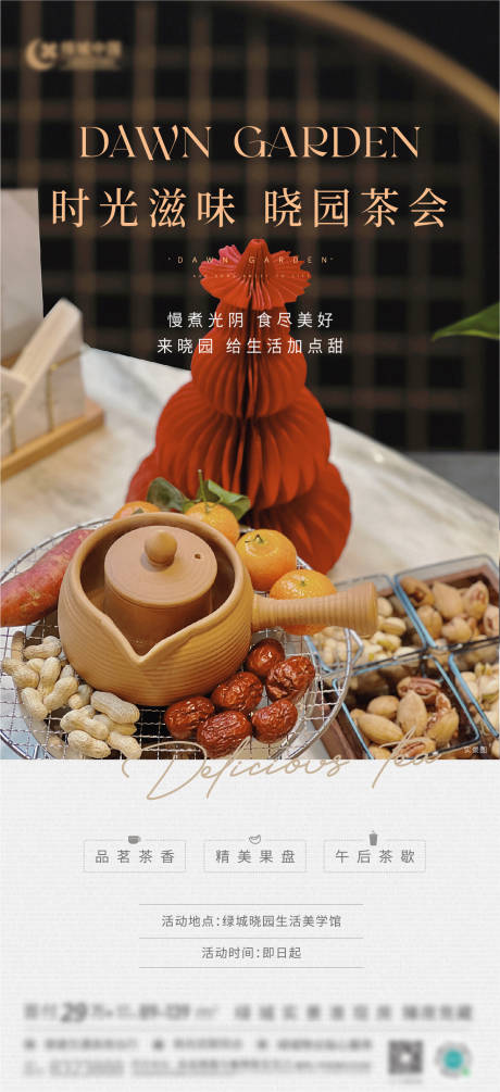 源文件下载【下午茶邀请海报】编号：19920020417259430