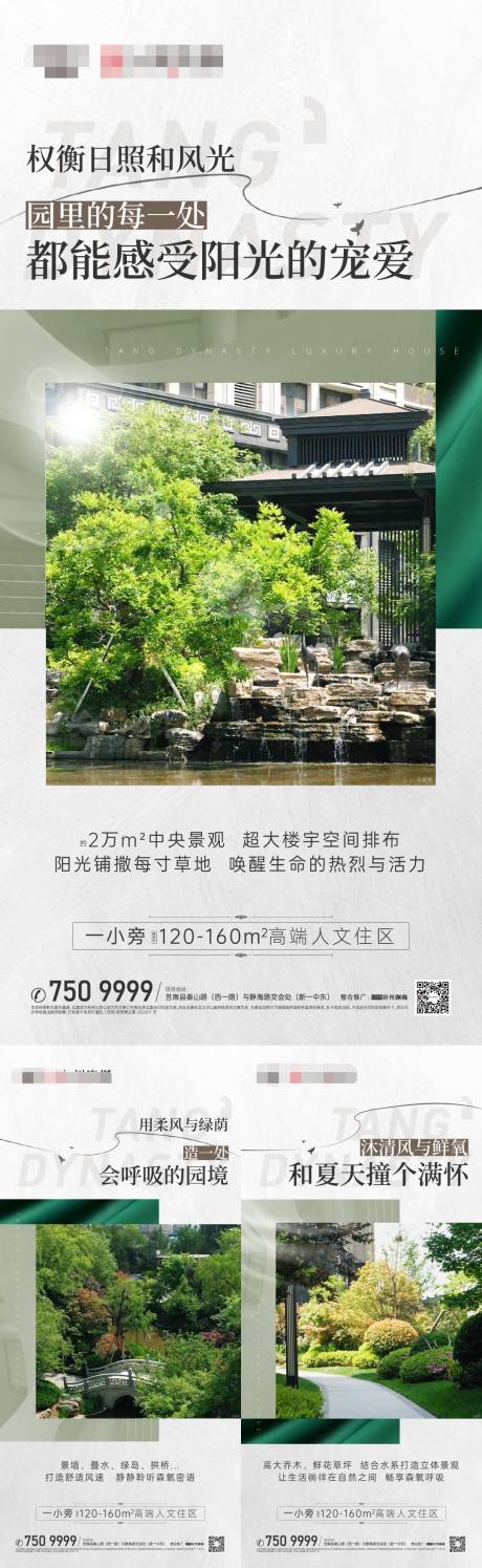 源文件下载【实景园林刷屏海报】编号：93550020656332032