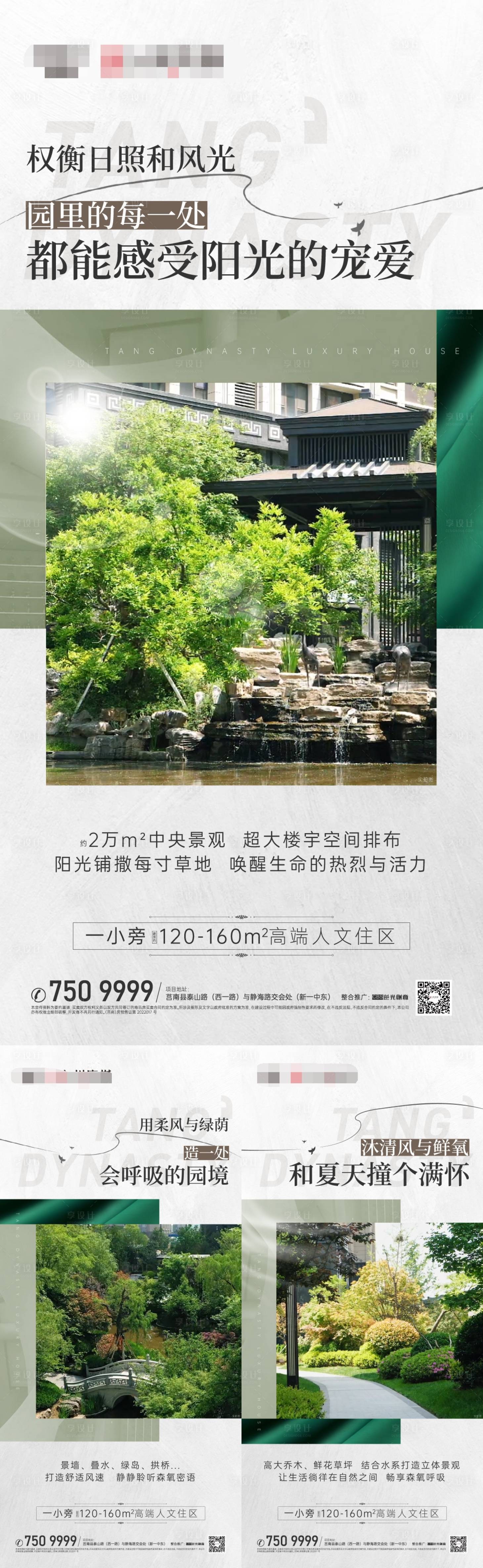 源文件下載【享設計】搜索編號：93550020656332032【實景園林刷屏海報】