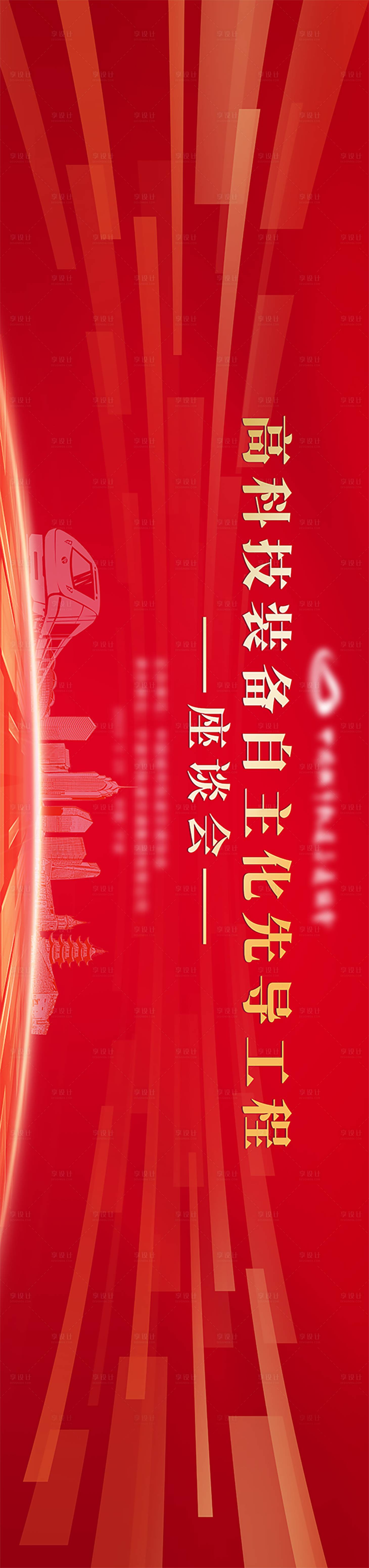 源文件下載【享設計】搜索編號：72590020576166638【年會科技活動背景板】