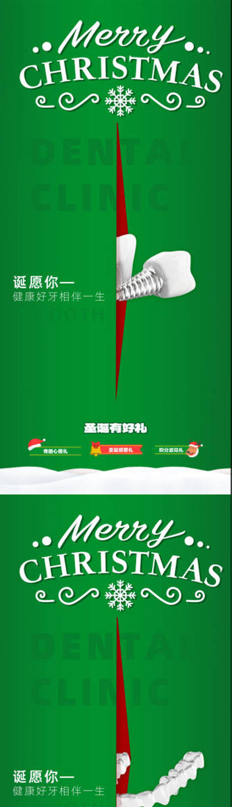 源文件下載【圣誕節(jié)口腔種植牙海報(bào)】編號：92450020682772086