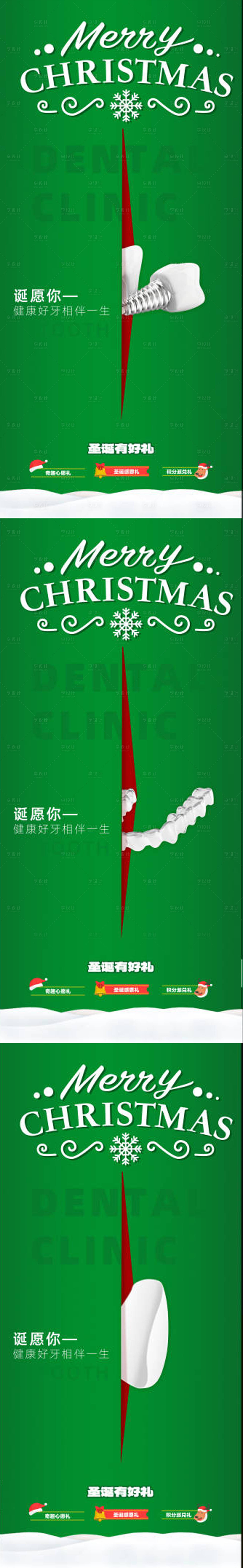 源文件下載【享設計】搜索編號：92450020682772086【圣誕節口腔種植牙海報】