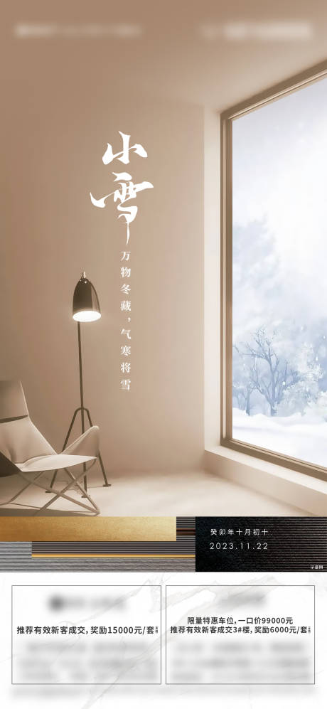 源文件下载【享设计】搜索编号：46160020508362744【小雪海报】