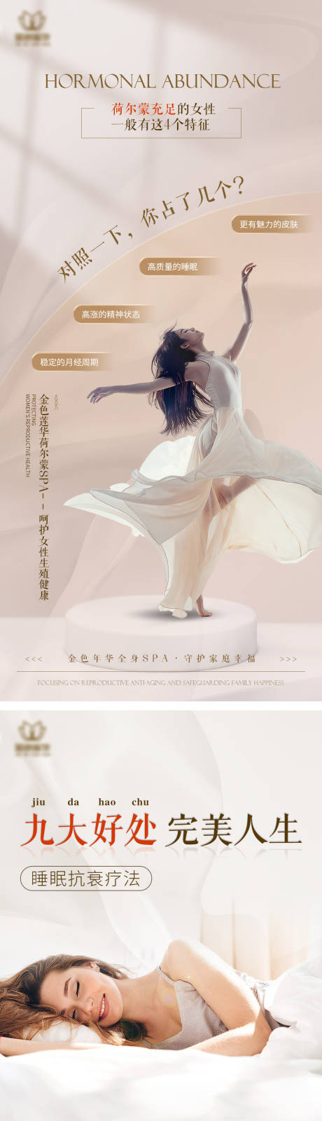 源文件下载【荷尔蒙全身SAP私密系列海报】编号：24070020480127904