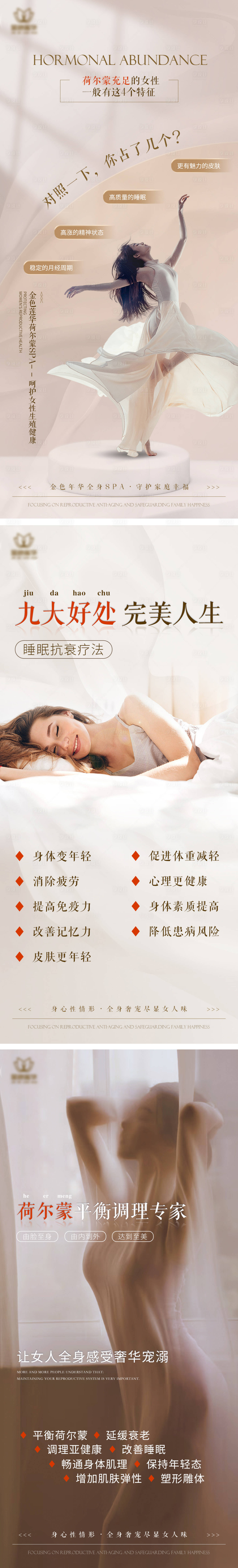源文件下載【享設計】搜索編號：24070020480127904【荷爾蒙全身SAP私密系列海報】