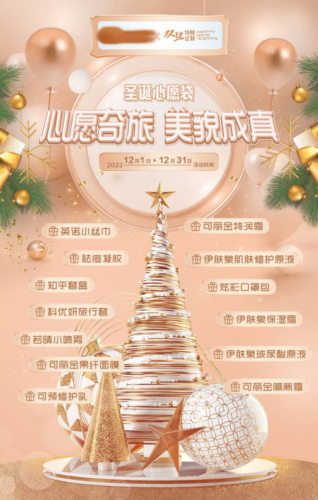 源文件下载【跨年心愿礼品海报】编号：20231101181543123