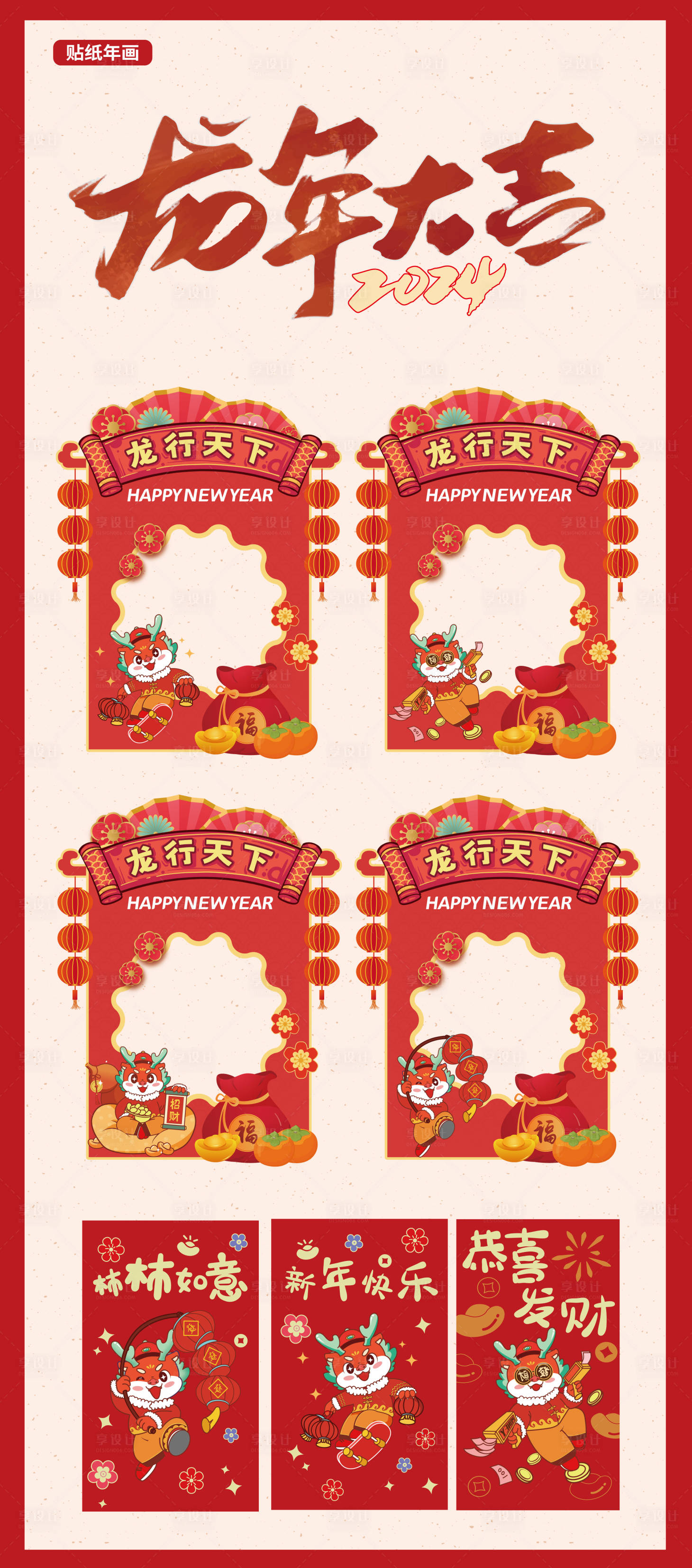 源文件下载【新年红包】编号：92690020628252306