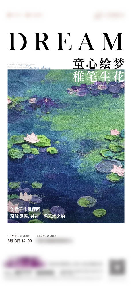 肌理画活动海报