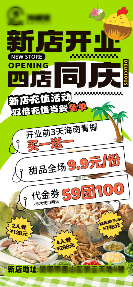 源文件下载【享设计】搜索编号：50820020672383919【椰子鸡开业活动海报】