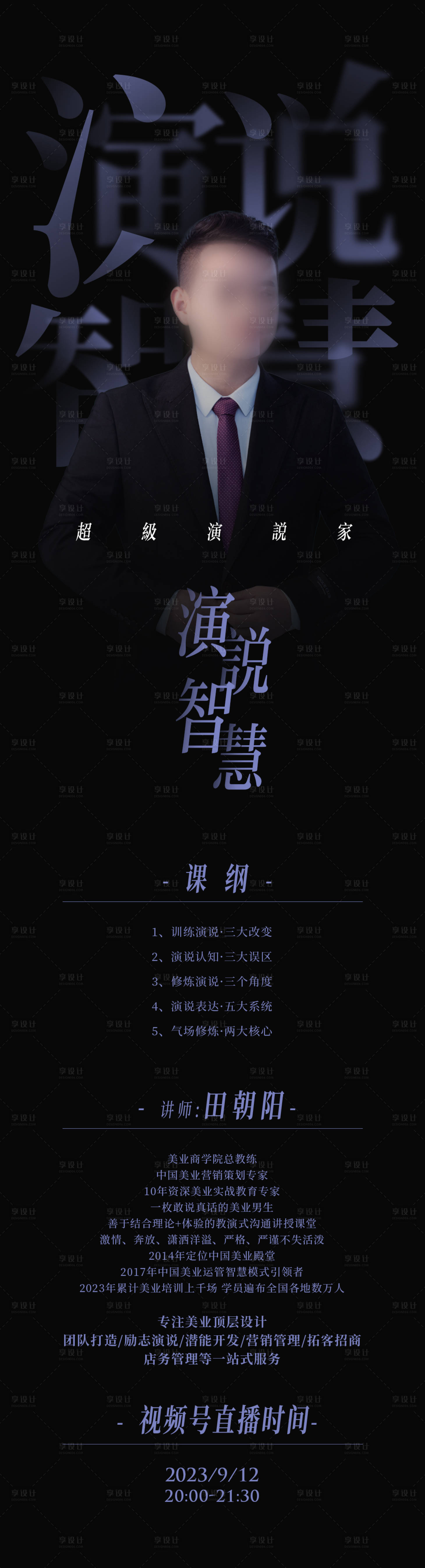 源文件下载【人物造势推广长图】编号：93930020614673091