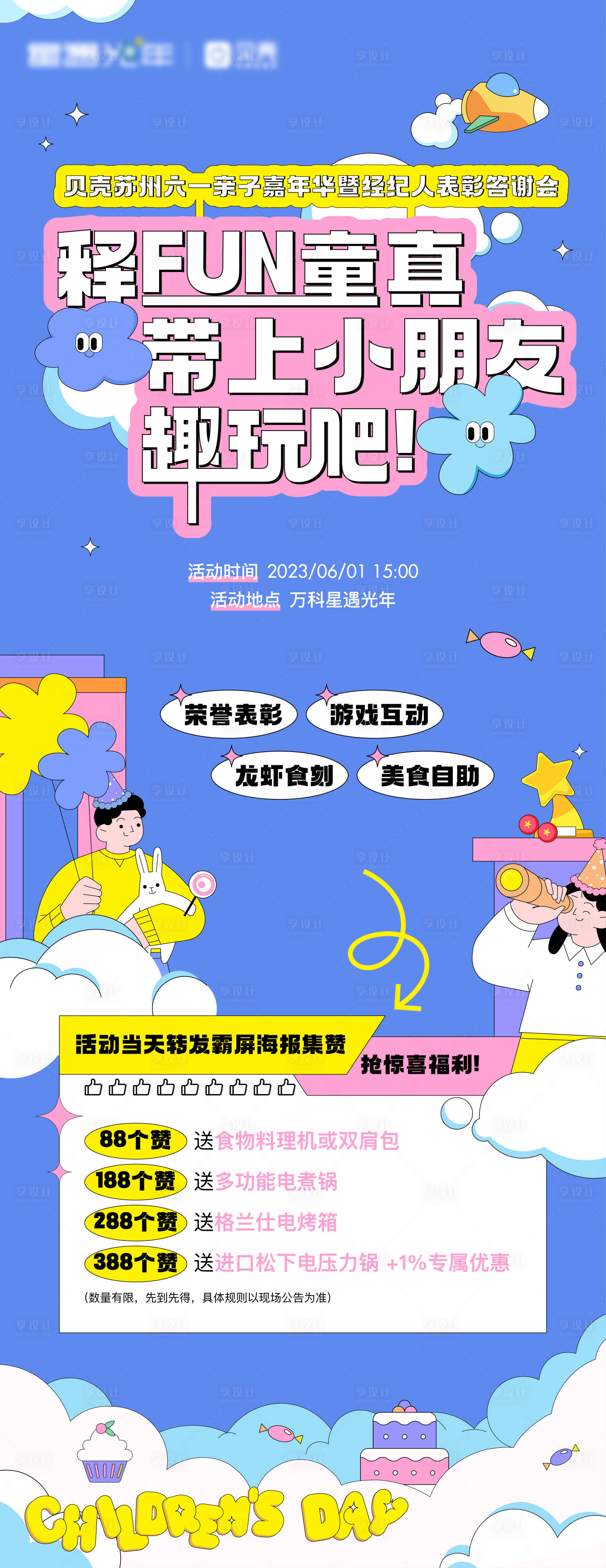 源文件下載【享設計】搜索編號：93660020246635018【兒童節活動長圖】