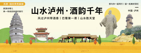 源文件下载【享设计】搜索编号：33400020438737289【泸州印象城市旅游背景板】