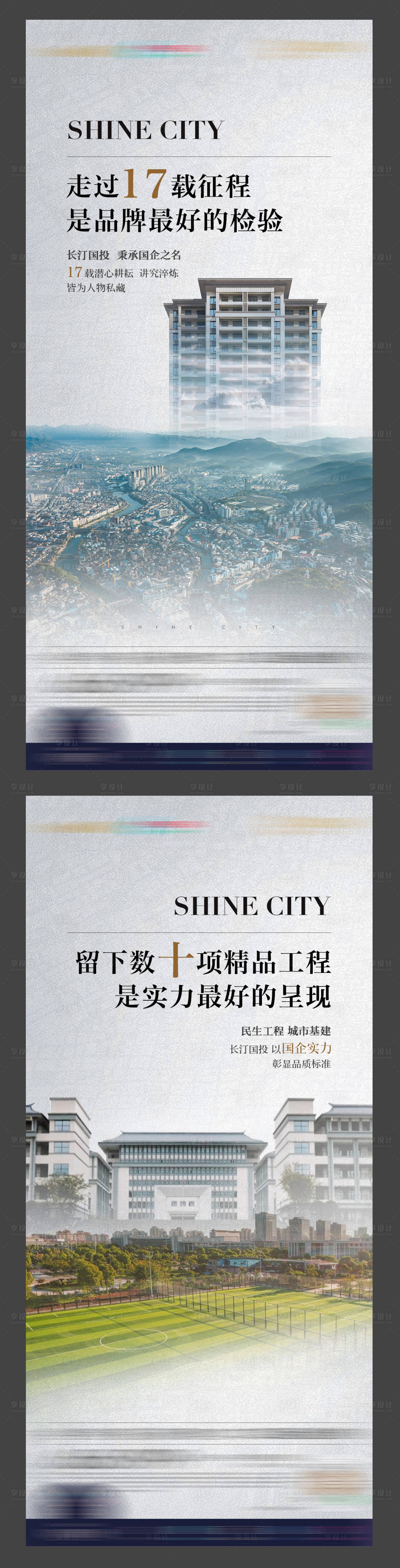 源文件下載【享設計】搜索編號：50050020268339668【地品牌價值影響力城市系列海報】