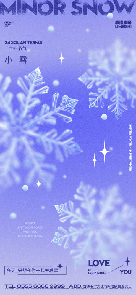 源文件下载【小雪地产节气海报】编号：60540020229979329