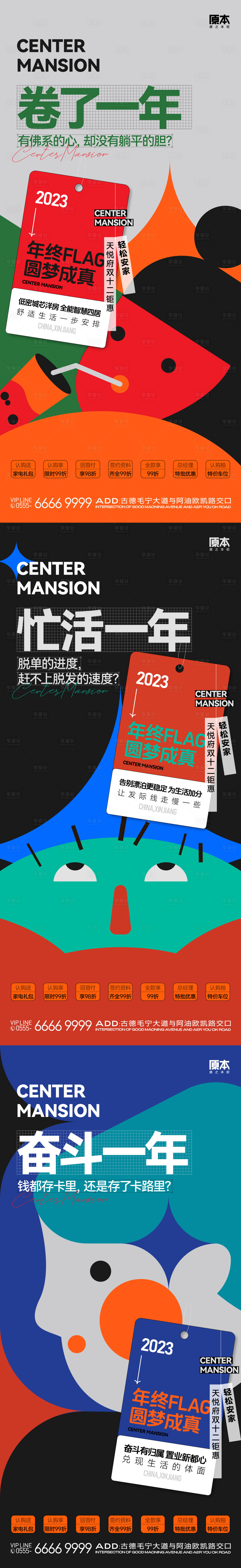 源文件下载【双十二购房节系列海报】编号：79790020420888050