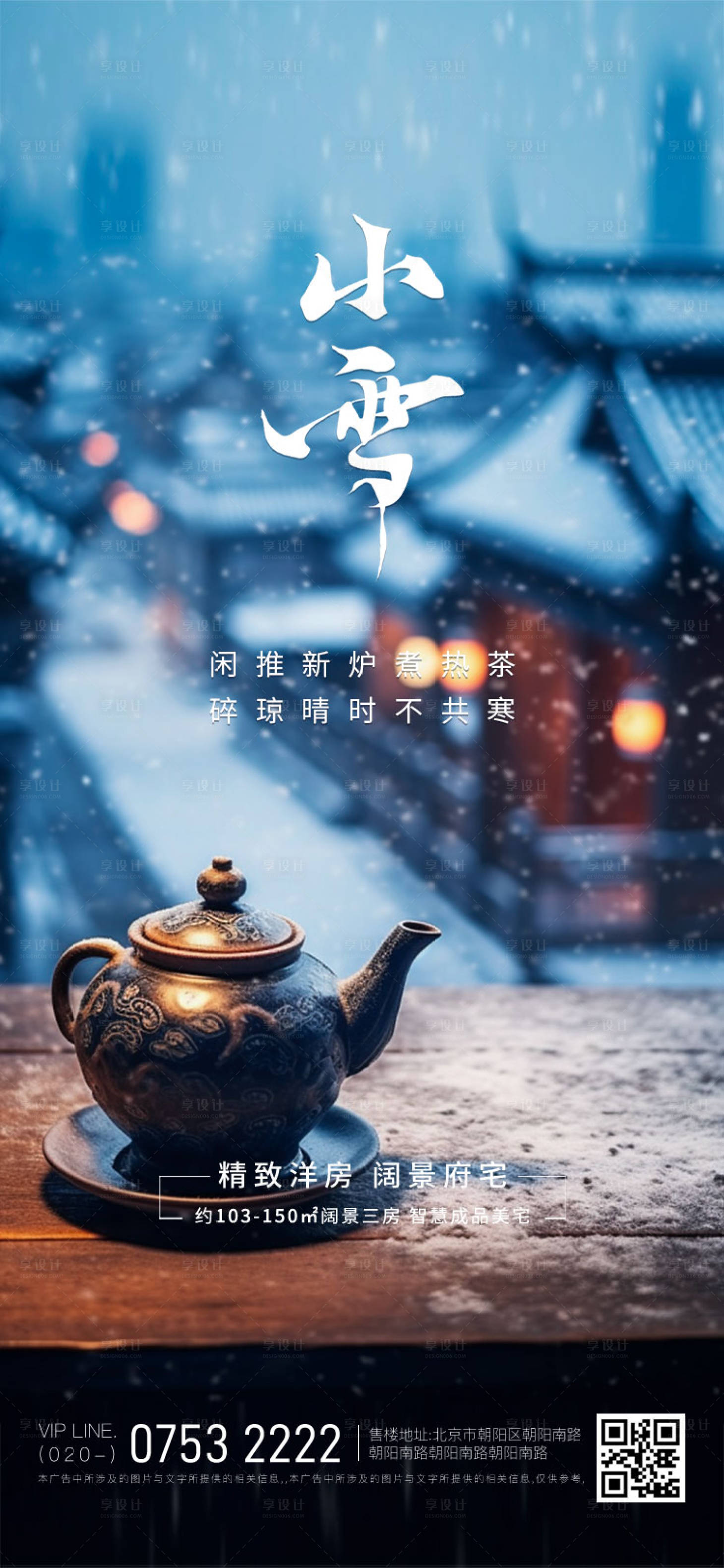 源文件下載【享設(shè)計(jì)】搜索編號(hào)：50380020314188658【二十四節(jié)氣小雪海報(bào)】