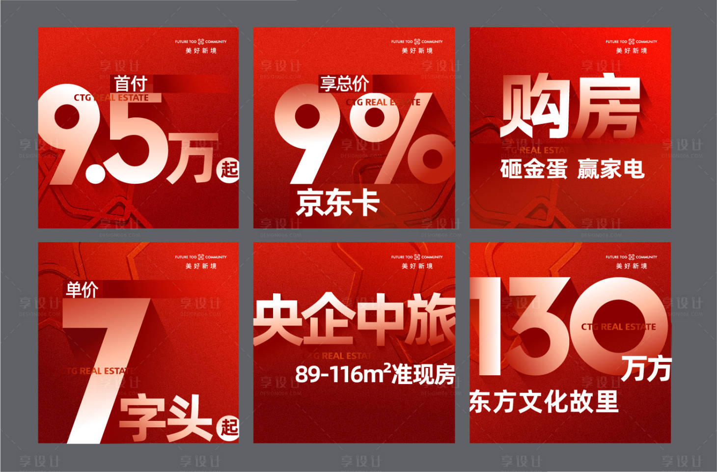 源文件下载【六宫格促销海报展板】编号：75600020164544421