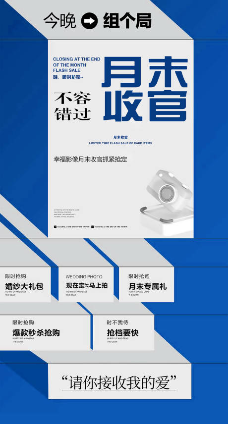 源文件下載【享設(shè)計】搜索編號：80320020646408878【月末收官恨活動海報】