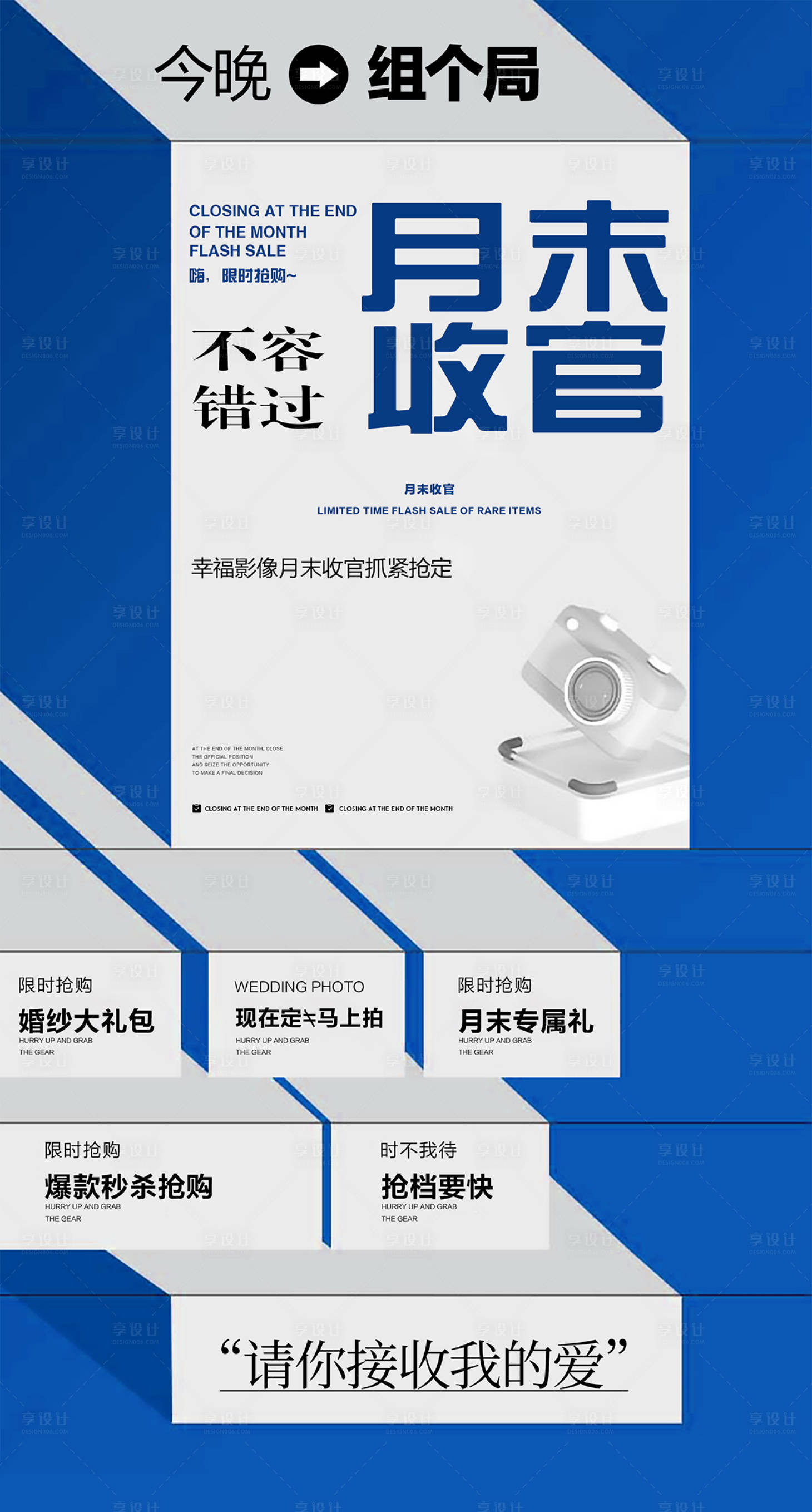 源文件下載【享設計】搜索編號：80320020646408878【月末收官恨活動海報】