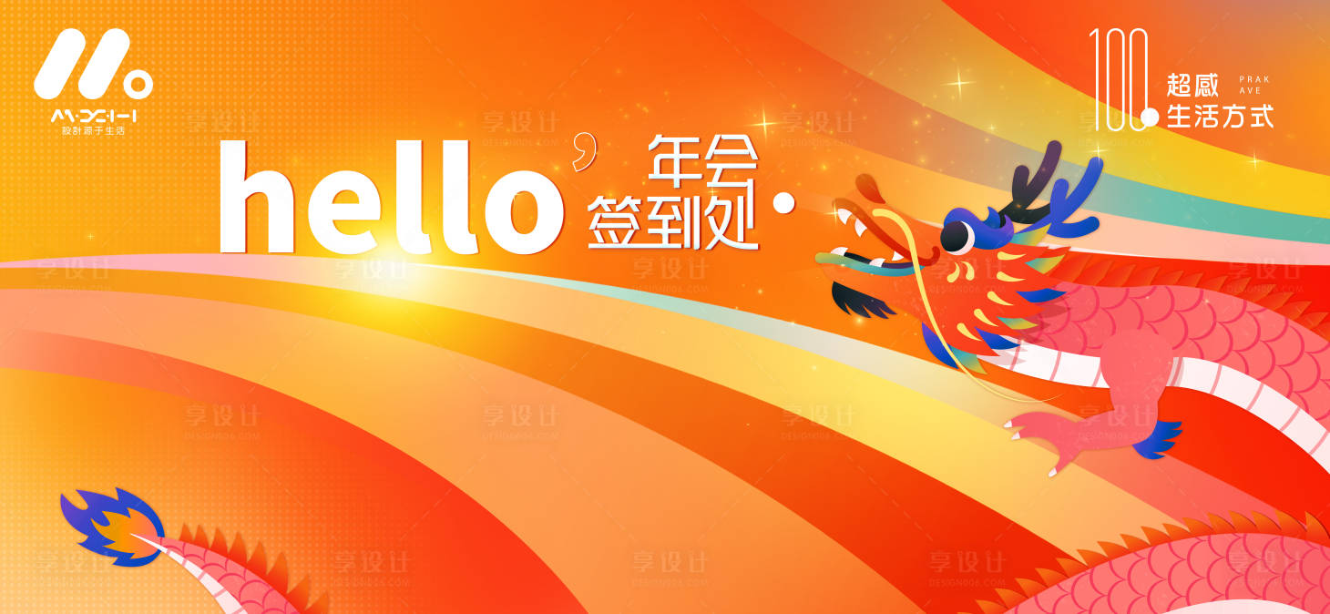 源文件下載【享設(shè)計】搜索編號：40000020403169082【龍年簽到板背景板】