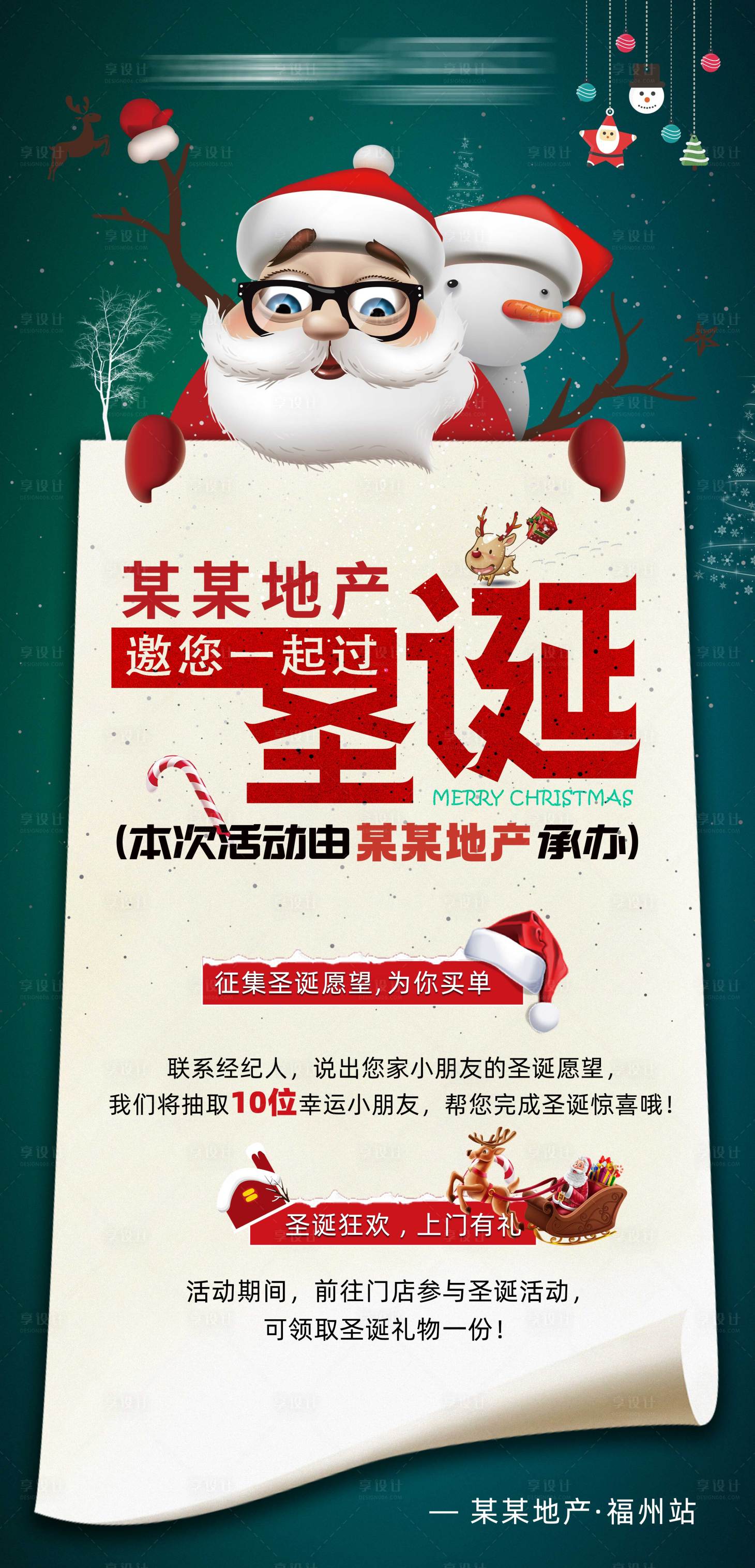 源文件下载【圣诞邀请函移动端海报】编号：92000020555464891