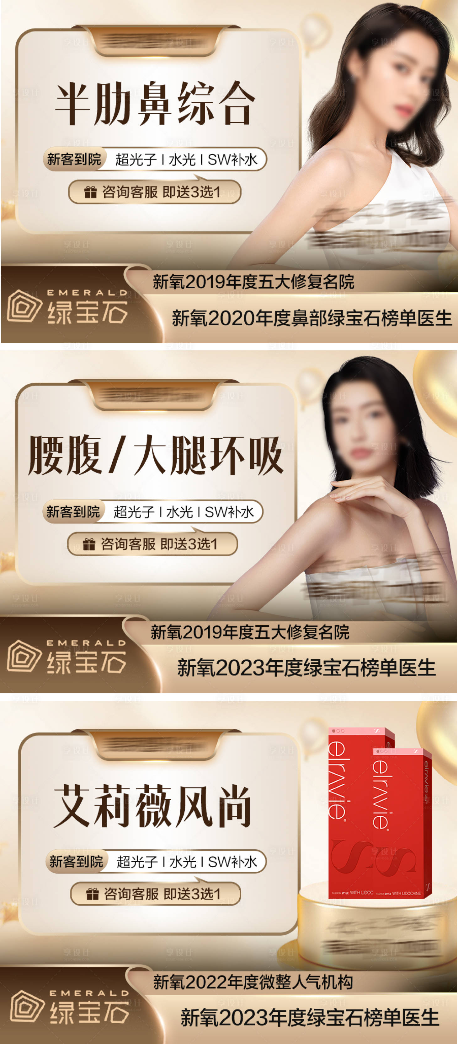 源文件下載【享設計】搜索編號：73750020205734461【新氧醫美海報主圖】
