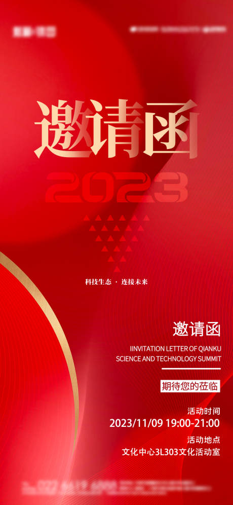 源文件下載【享設(shè)計(jì)】搜索編號(hào)：29530020144102904【邀請(qǐng)函 】