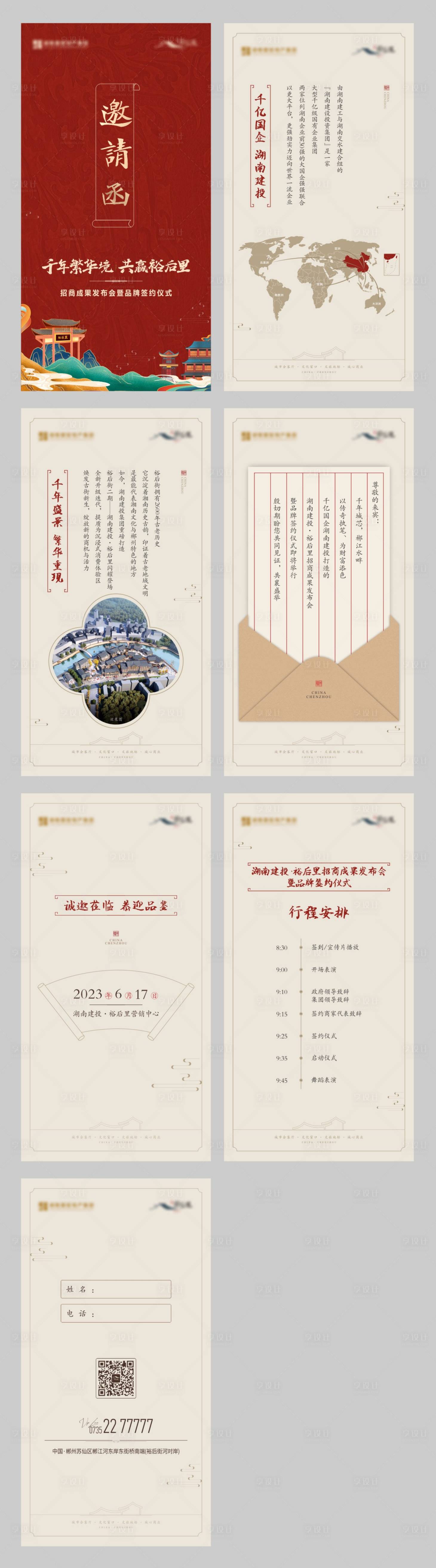 源文件下载【中式商业古镇国潮开放开盘邀请函H5】编号：98080020518832679