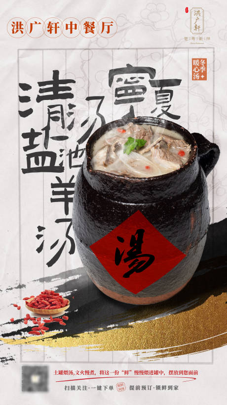 源文件下载【瓦罐羊汤海报】编号：84260020521102381