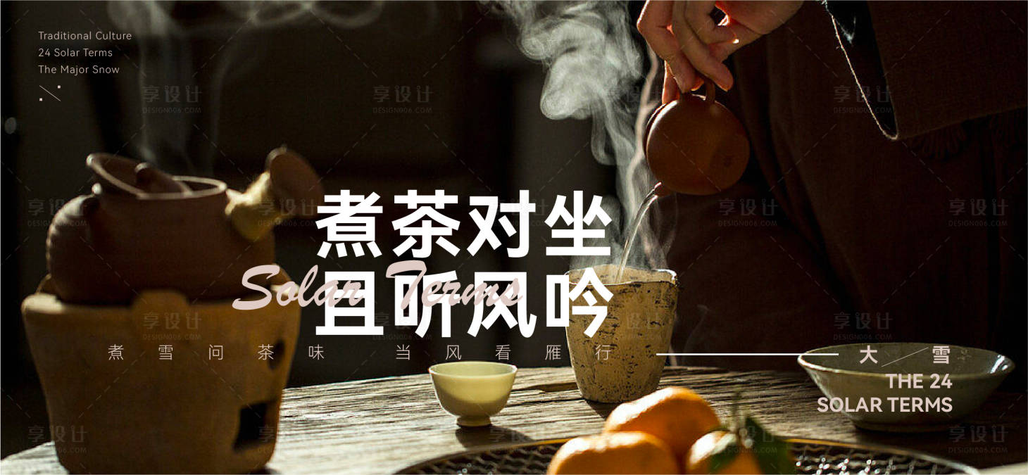 源文件下載【大雪節氣海報】編號：23870020694316627