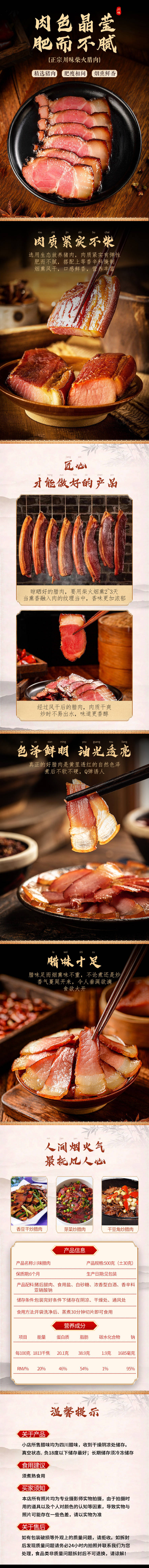 源文件下載【享設計】搜索編號：72940020360078434【食品臘肉】